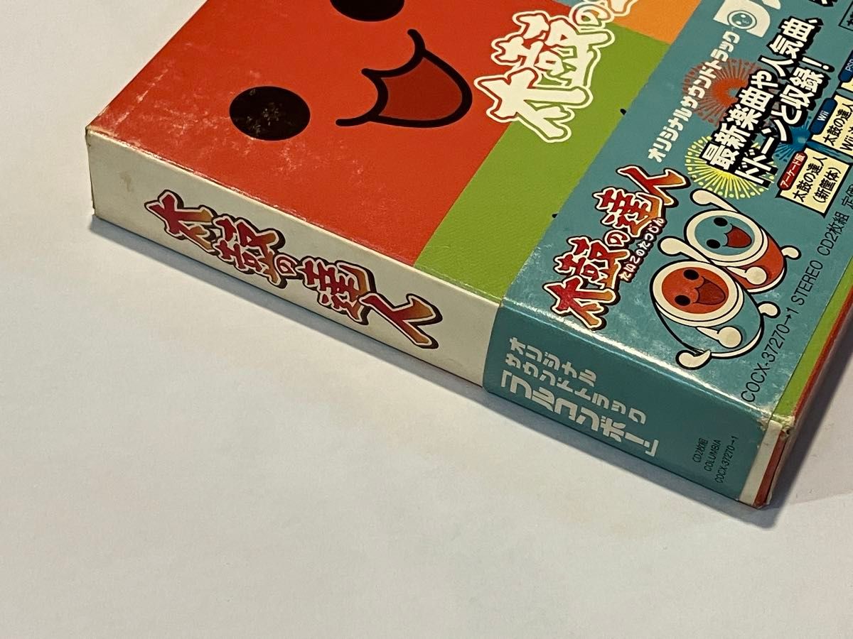 太鼓の達人 オリジナルサウンドトラック 「ドンダブル 太鼓の達人 オリジナルサウンドトラック 「ドンダブル