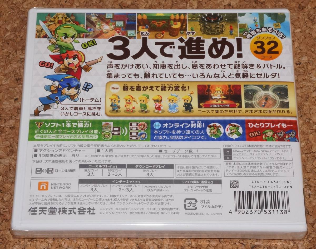 ◆新品◆3DS ゼルダの伝説 トライフォース3銃士_画像2