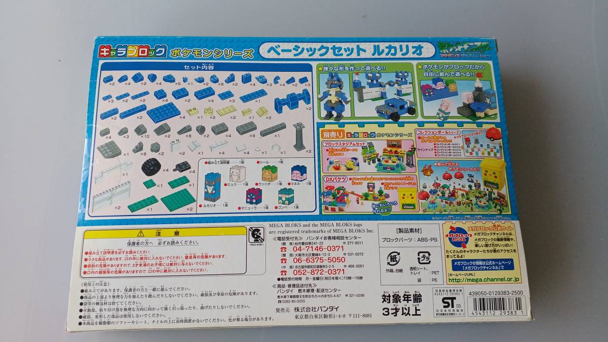  Plarail Pokemon to rain + mega block LUKA rio set ( Lego interchangeable goods )