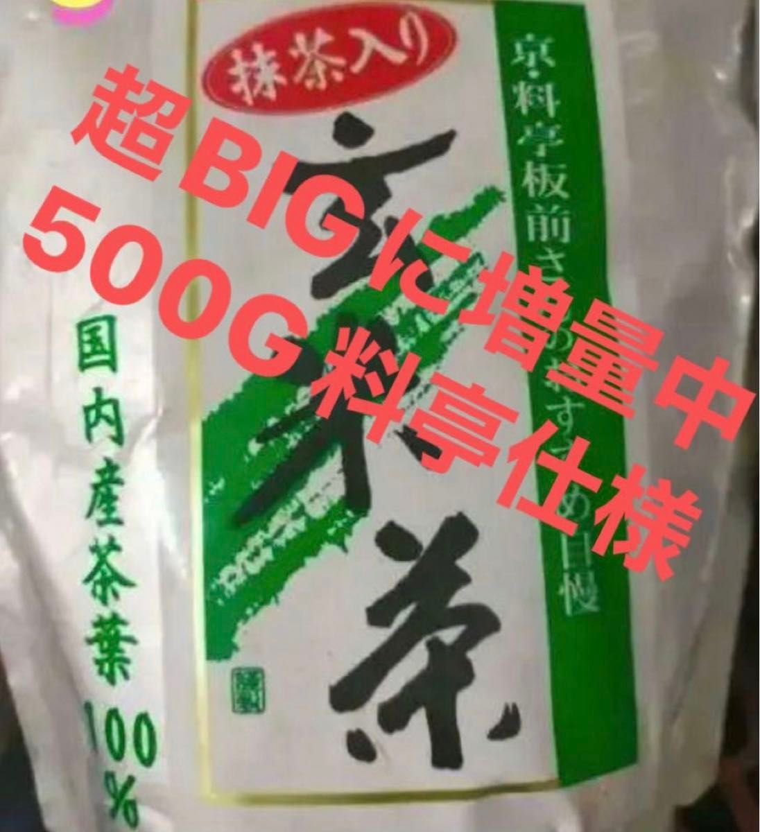 7.京都料亭板前おすすめ抹茶玄米茶２５０G⇒２００％増量⇒５００Gお子様人気　たっぷりの茶葉で美味　春期間限定品　富士山の恵み