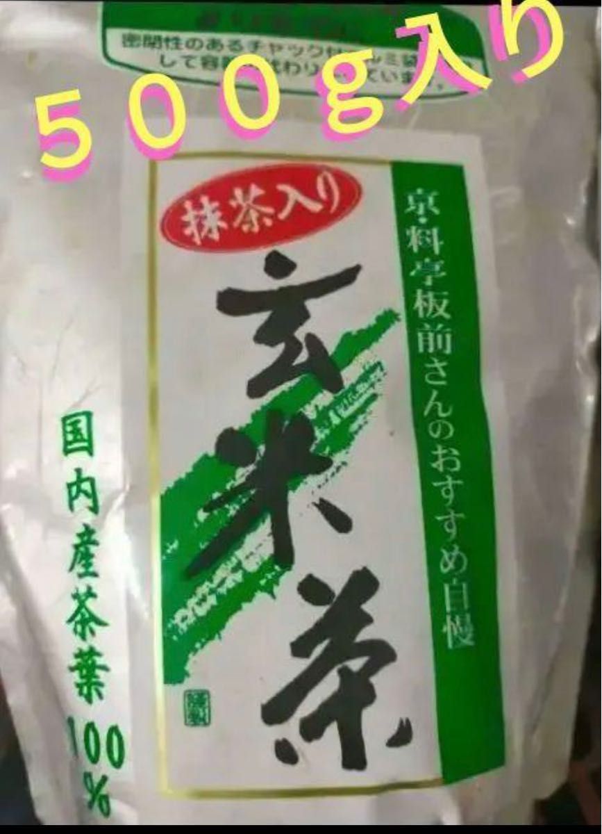 1.京都料亭板前おすすめ抹茶玄米茶　２５０Ｇ→２００％増量中⇒５００Ｇ２００％ＵＰ増量小さなお子様人気　春期間限定　富士山の恵み