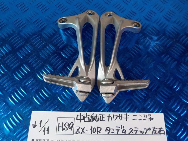 HS9●〇★中古　純正　カワサキ　ニンジャ　ZX-10R　タンデムステップ　左右　6-1/11（ま）_画像1