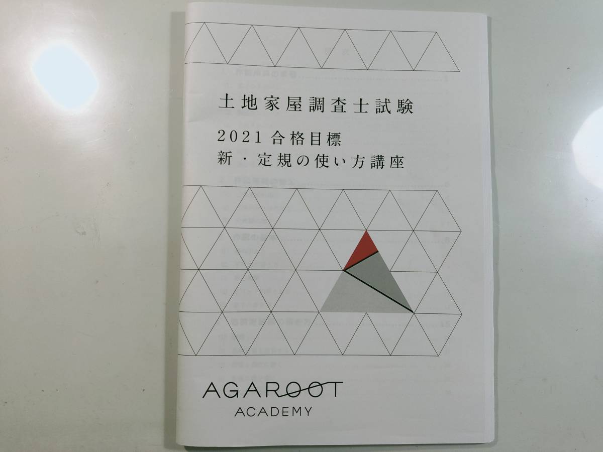 土地家屋調査士　セット　講義動画　不動産登記法・調査士法 USB 2020～合格目標_画像6