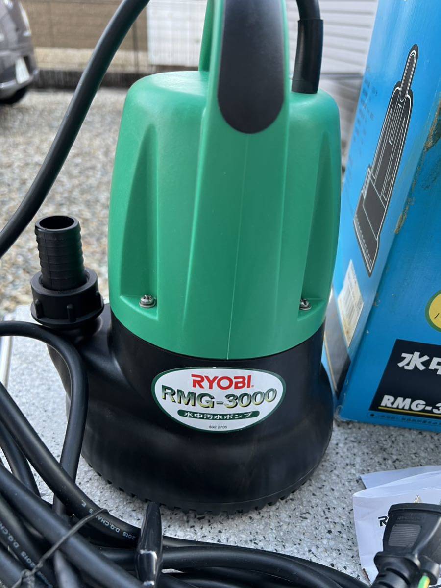  【美品】１回使用　RYOBI 水中汚水ポンプ RMG-3000 水中用 最大吐出量110L/分リョービ 80サイズ _画像2