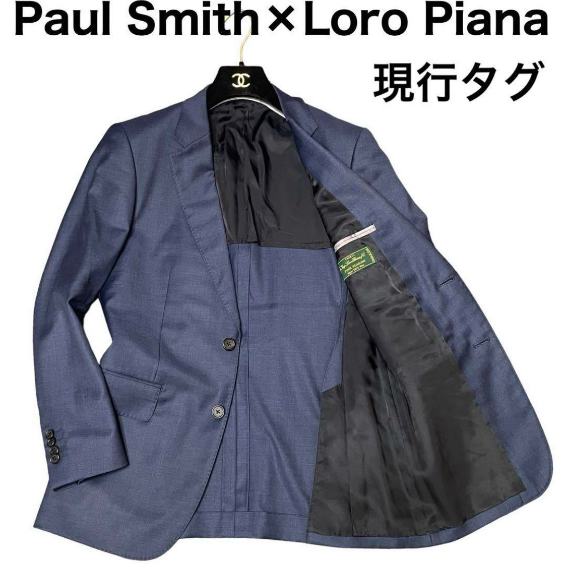 良品 Paul Smith ポールスミス Loro Piana ロロピアーナ テーラード