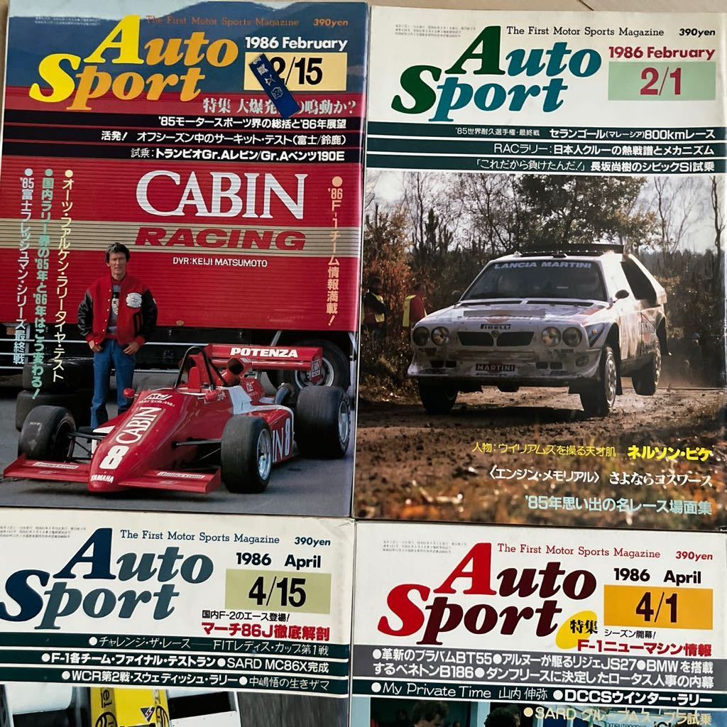 昭和 レトロ オートスポーツ 1986年 1月から4月まで8冊セット カー雑誌 AUTOSPORT モータースポーツ 昭和61年_画像3