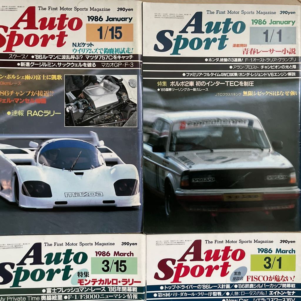 昭和 レトロ オートスポーツ 1986年 1月から4月まで8冊セット カー雑誌 AUTOSPORT モータースポーツ 昭和61年_画像2