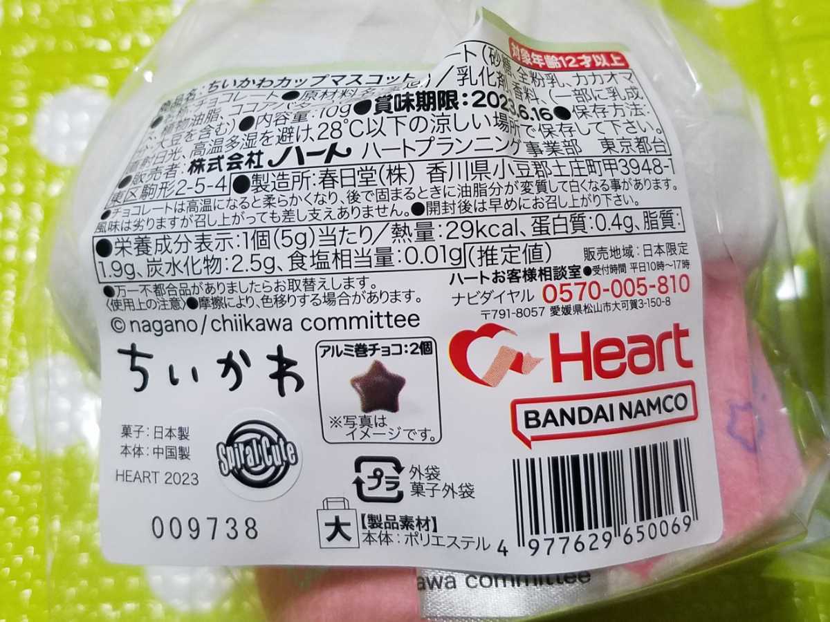 送料無料 新品 ちいかわ カップ マスコット チョコレート なし ハチワレ 2種 セット ぬいぐるみ ナガノ 小物入れ 完売 ギフト バレンタイン_画像3