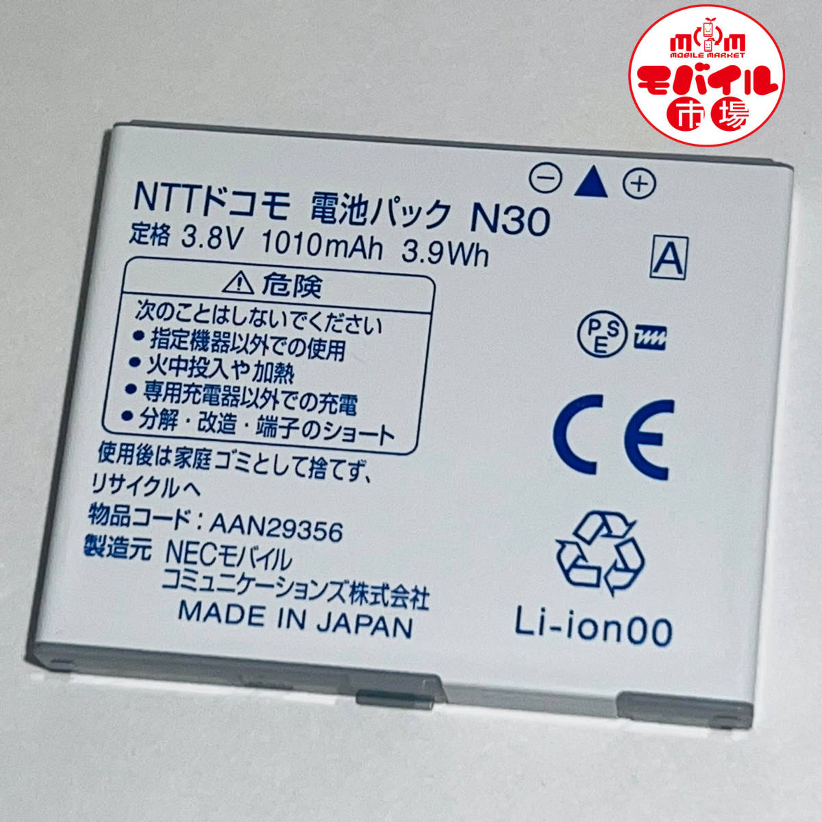 モバイル市場☆docomo★純正電池パック☆N30★N-01E,N-01G,N-01F,N-03D用☆中古★バッテリー☆送料無料_★docomo 中古 純正電池パック N30★