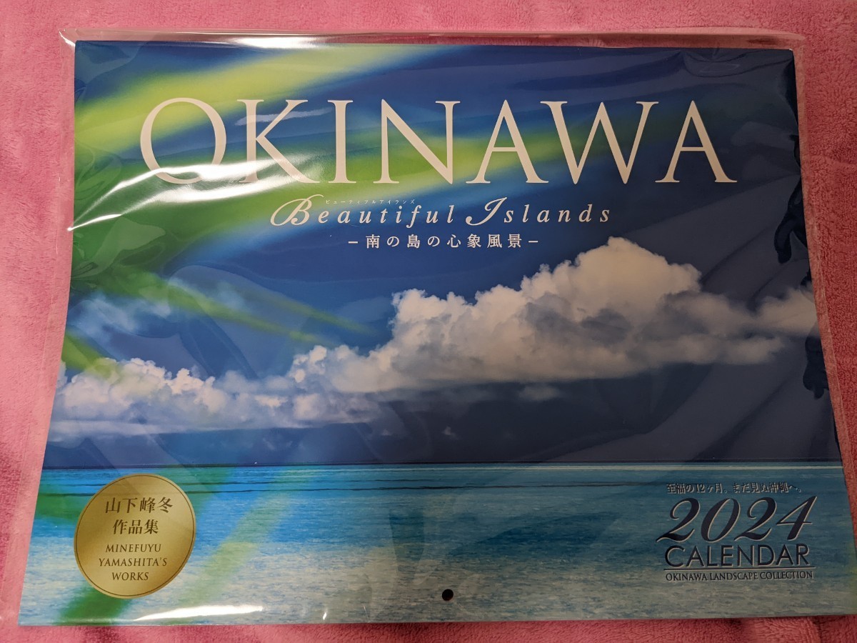 OKINAWA Beautiful Islands〜南の島の心象風景〜2024　カレンダー　新品未開封　沖縄_画像1