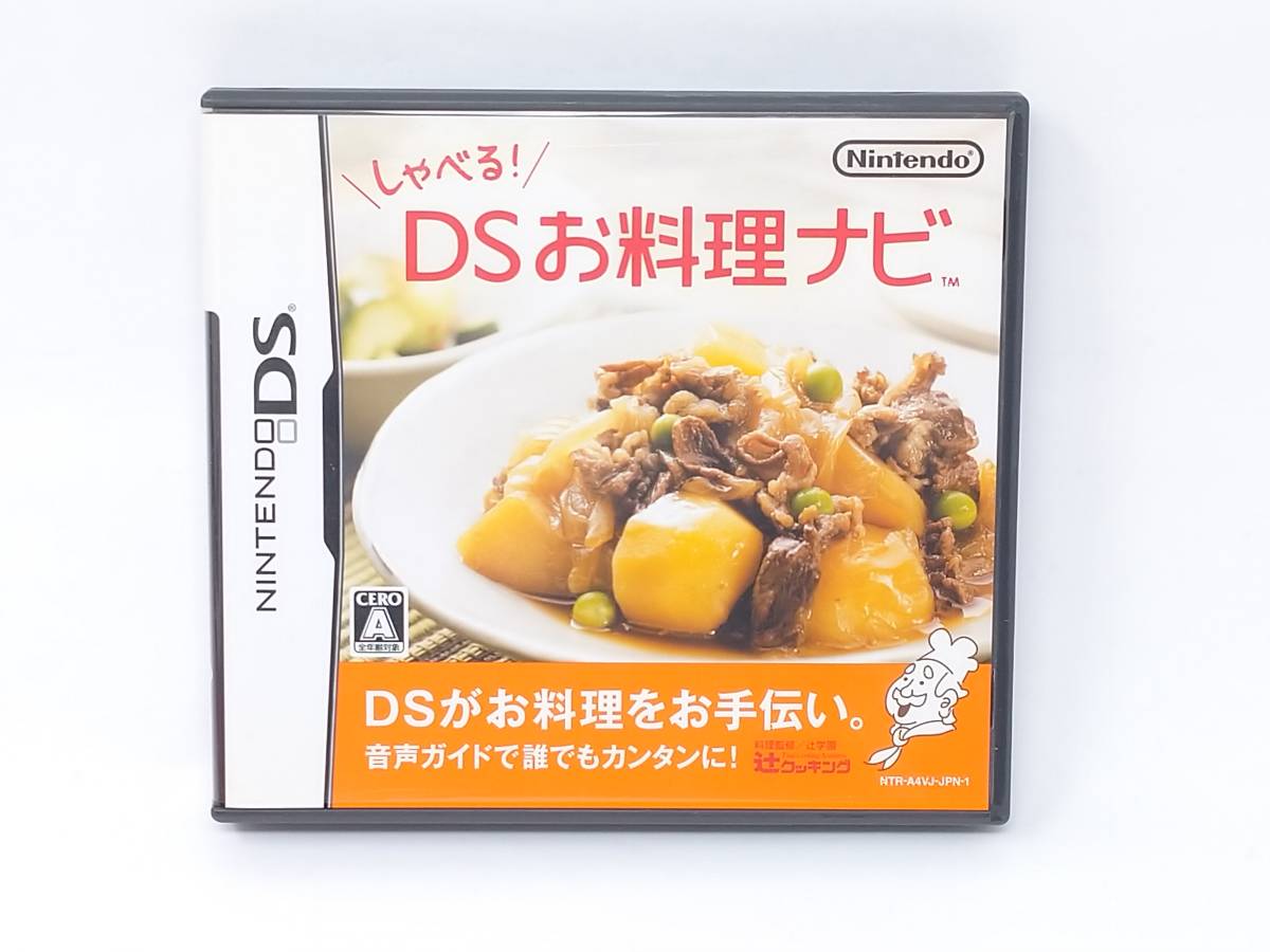 ニンテンドーDS しゃべる!DSお料理ナビ ZEIZOEMH_画像1