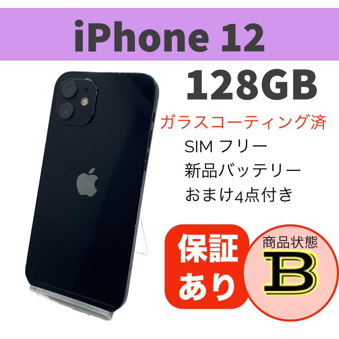 官製 【本体未使用】iPhone 12 ブラック 128 GB SIMフリー | tonky.jp