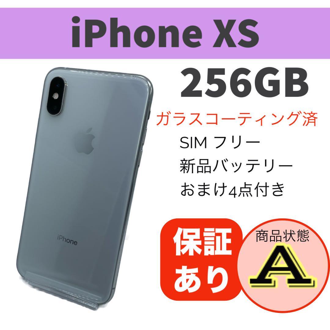 iPhone Xs シルバー 256GB 完動品 本体バッテリー新品交換済容量100