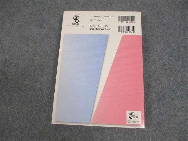 VW11-102 数研出版 2021 スタンダード数学演習I・II・A・B 受験編 書き込みなし 状態良い 18m1C_画像2