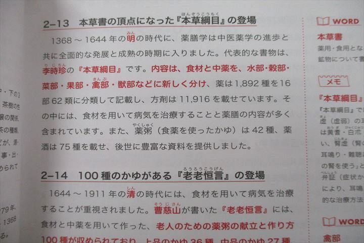 VU25-124 ユーキャン 薬膳コーディネーター講座 テキスト1/2 中医学編/食薬編/薬膳レシピ集/用語集 状態良 計4冊 25S4C_画像5