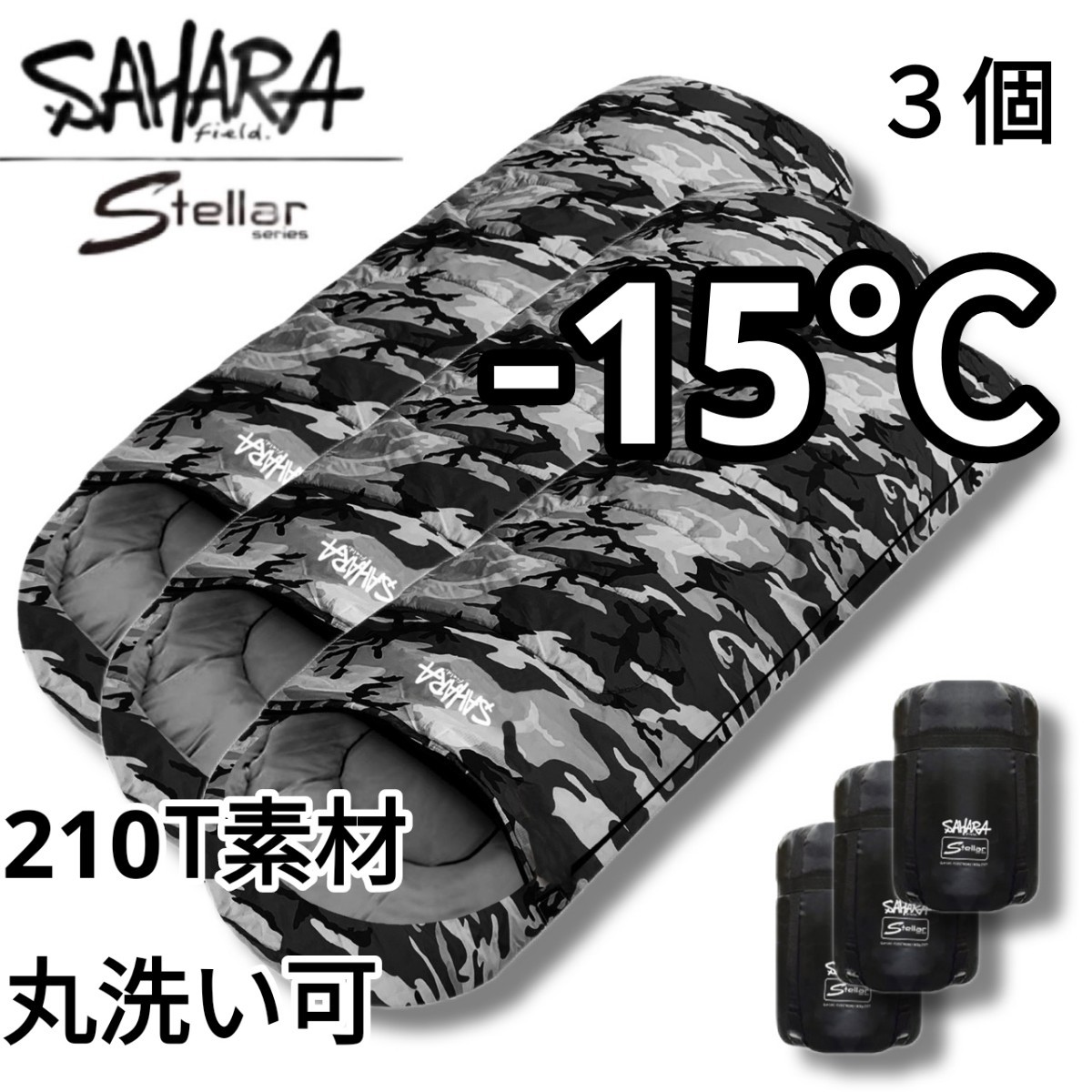 残りわずか　新品 3個セット ウッドランド 迷彩柄 カモフラ 寝袋 洗える 封筒型シュラフ -15度 210T 黒　即購入OK　【※値下げ不可】
