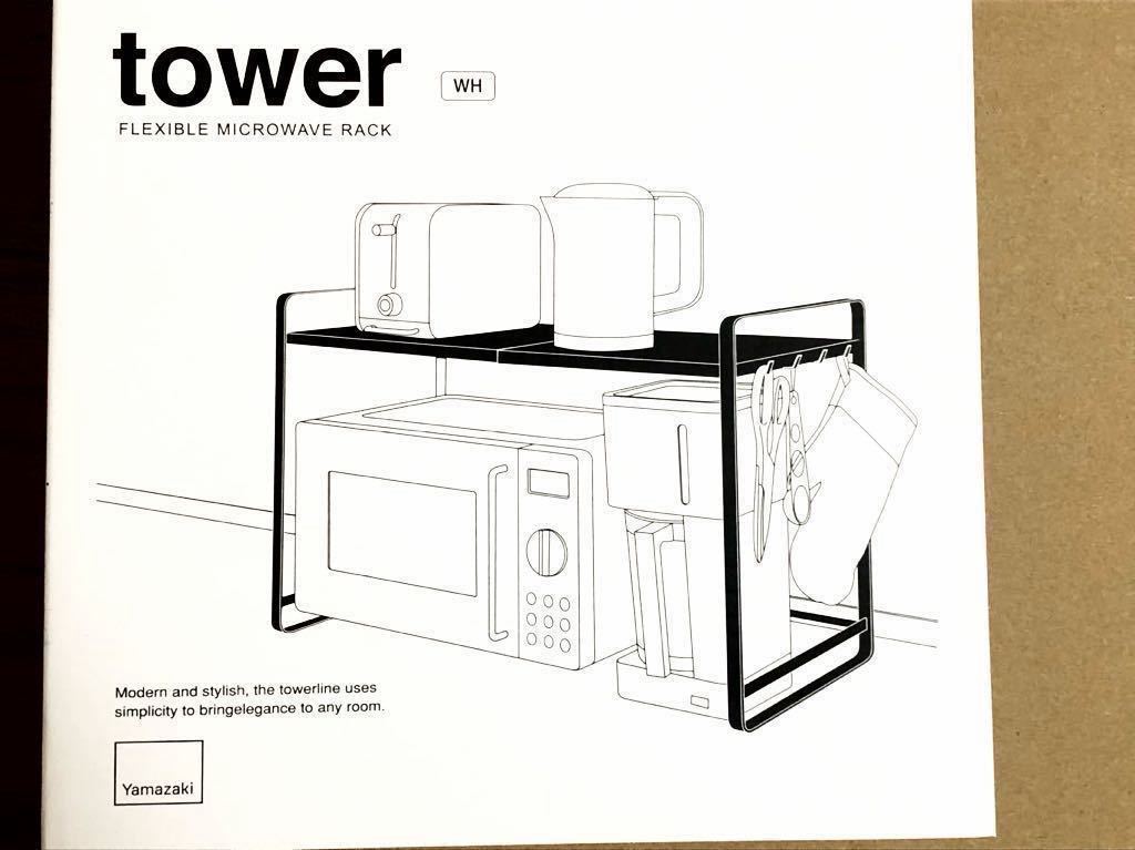 山崎実業 TOWER タワー 伸縮レンジラック ホワイト 3130_ダンボール箱のシールです。