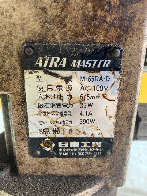 【1円スタート！】日東工器 アトラマスター ATRA MASTER 磁気ボール盤 M-65RA-D 動作良好_画像4