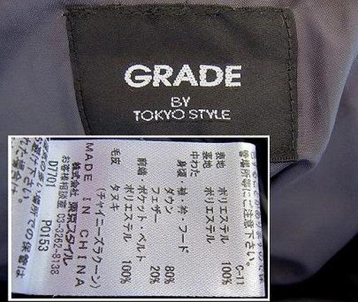 グレード GRADE　東京スタイル　ダウンコート　ラクーンファー付　ベルト付　送料無料_画像7