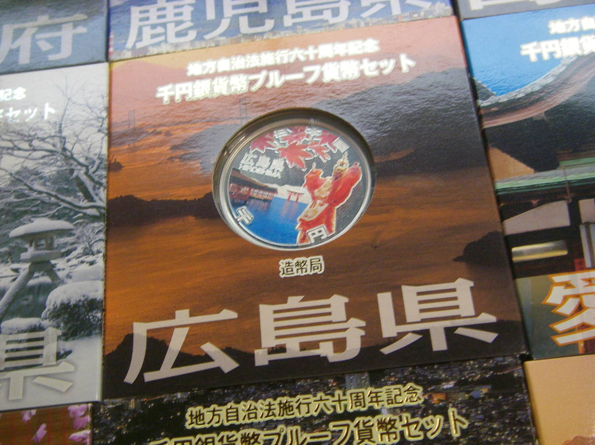 ☆ 地方自治法施行60周年記念 千円銀貨 1000円銀貨幣プルーフ貨幣セット まとめセット　【未使用】 36セット ☆_画像5