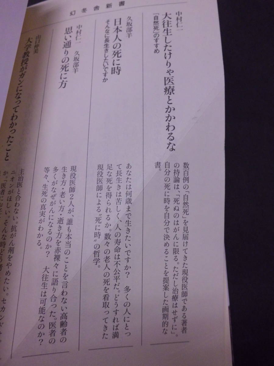 K 「近藤誠 著作集 まとめ売り 22冊セット (新書、単行本、漫画)」 文春新書 アスコム X-Knowledge はしもとみつお 他_見返しのオレメ・色褪せ等