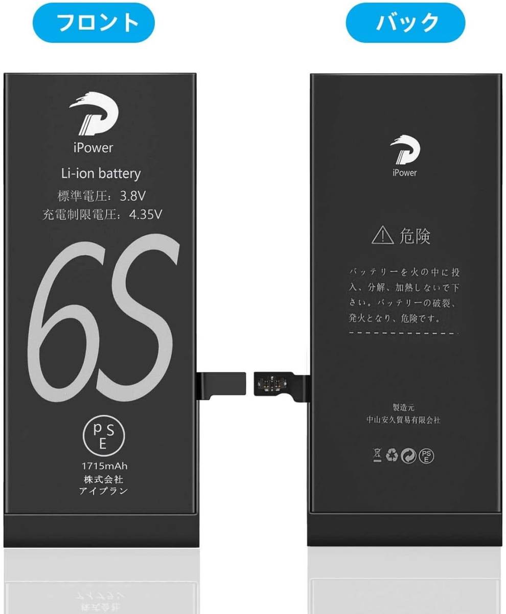 iSteel iPower For iPhone 6S バッテリー 交換 標準容量1810mAh PSE 認証済の画像2