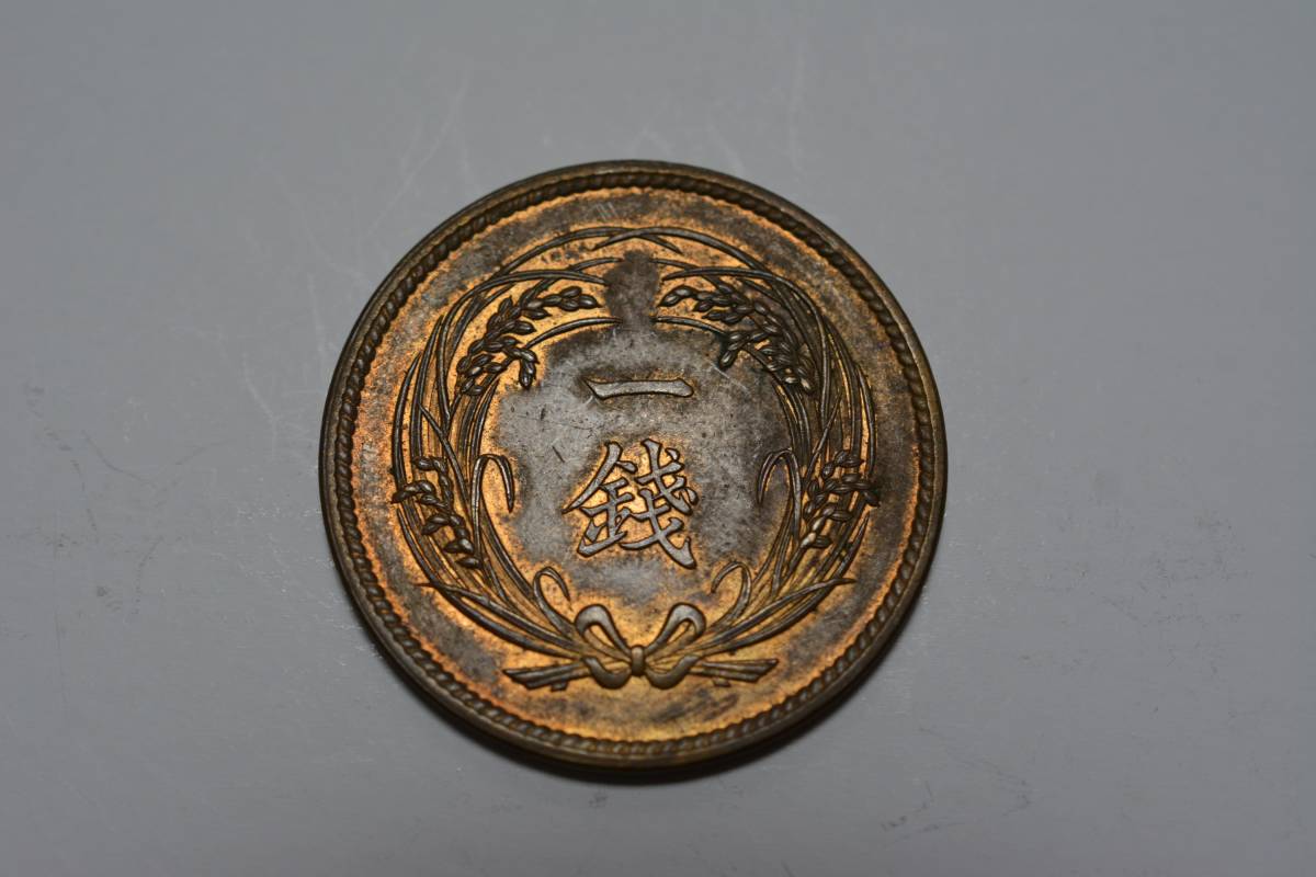 （１３７－G）阿波コイン　稲一銭銅　大正2年　元の色少あり　未使用品クラス_画像1