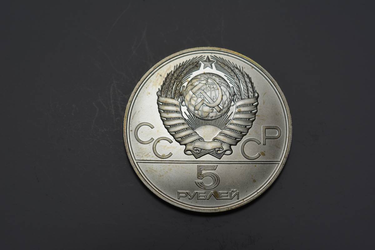 （１３８－B）阿波コイン　ロシア　５R銀　１９７７年　五輪　１６．６ｇ　未使用品クラス_画像1