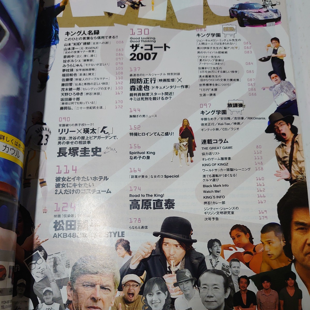 月刊キング 市川紗椰 堀田ゆい夏 南明奈 松田龍平 他 紗椰