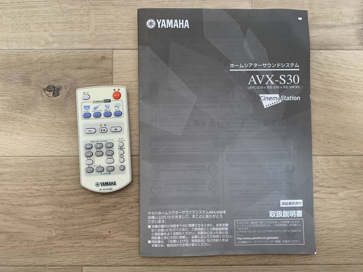 YAMAHA　ホームシアターサウンドシステム　AVX-S30_画像8