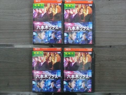 六本木クラス 全4巻セット DVD※同梱12枚迄OK！4a-1580_画像1