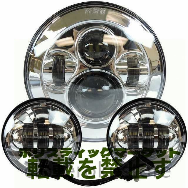 LED ヘッドライト7インチ ヘイローフォグライト4.5インチ 色クローム ツーリング ダイナ ソフテイル ハーレー_画像1