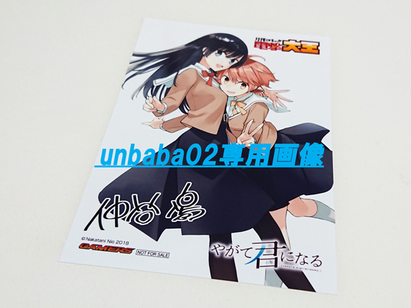 連動特典:複製サイン入りブロマイドのみ 電撃大王 2018年11月号×やがて君になる 6巻 ゲーマーズ購入特典 やが君 仲谷鳰 8巻発売記念_画像1