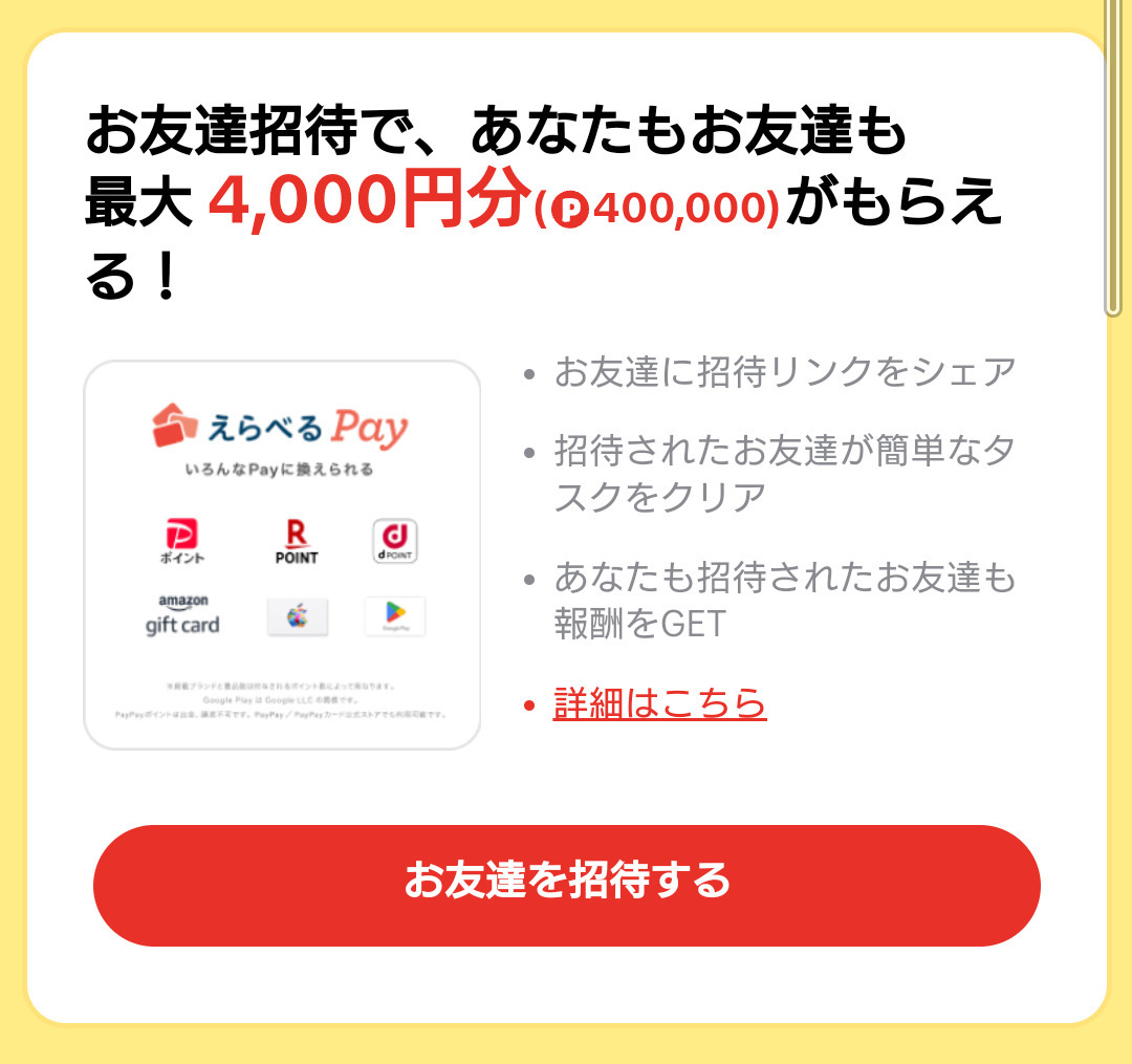 TikTok Lite期間限定招待で合計4000円分ポイントもらえる!!_現在紹介ポイントは変更となっています。