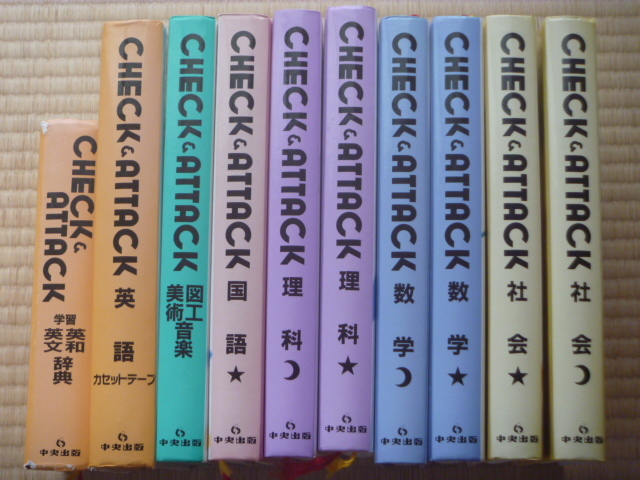 Yahoo!オークション - 中古 美品 中央出版 CHECK &ATTACK 全8冊 Yahoo!オークション - 中古 美品 中央出版 CHECK &ATTACK 全8冊