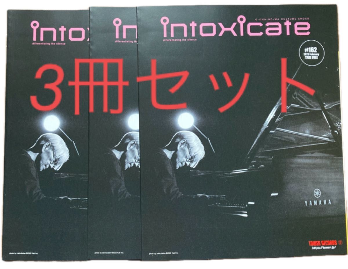 intoxicate 3冊セット 坂本龍一 高橋幸宏　未読