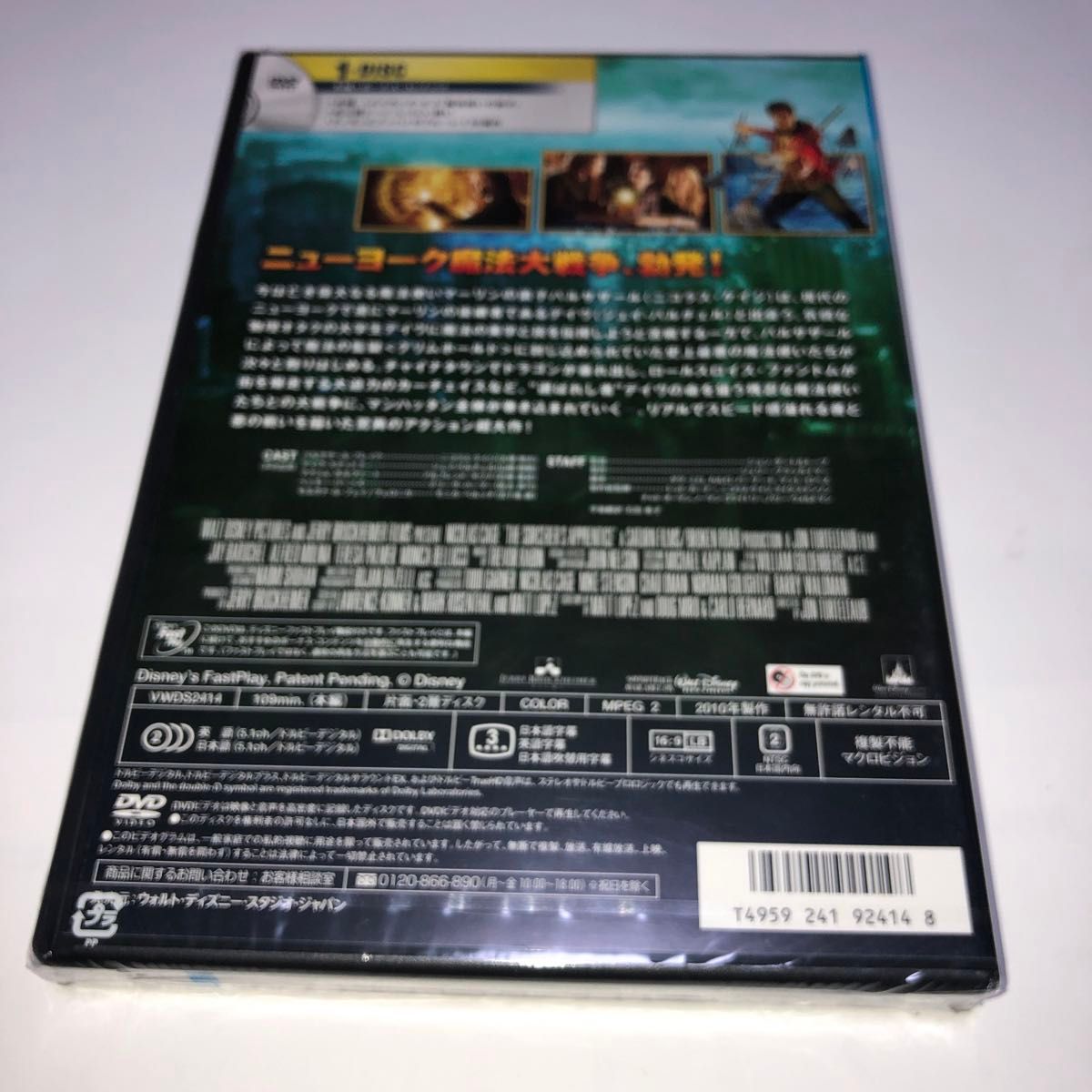 魔法使いの弟子 新品未使用品DVDニコラスケイジ