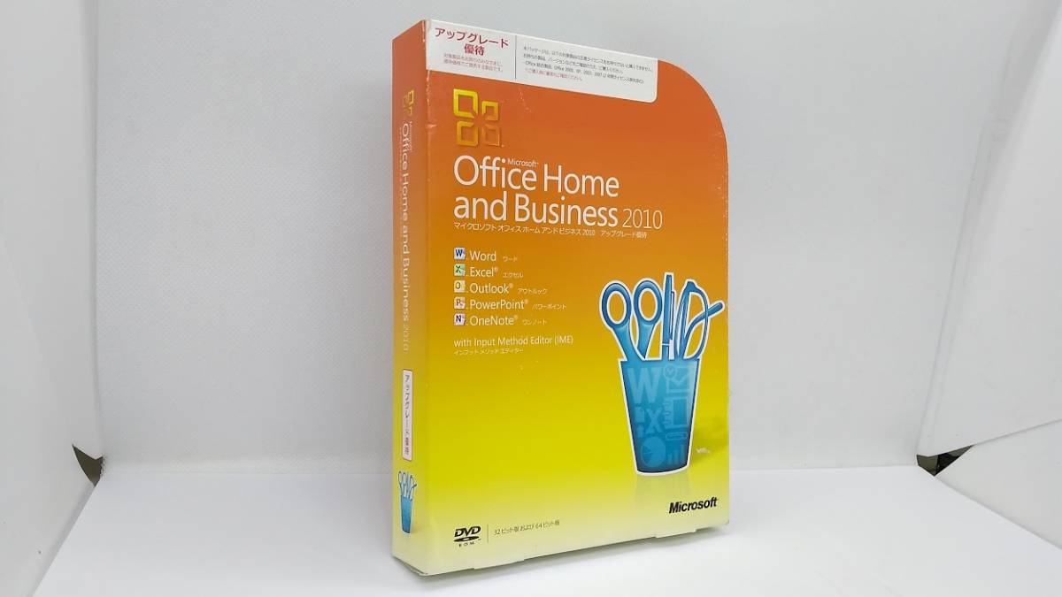 ●中古 Microsoft Office Home and Business 2010 アップグレード優待版 ワード エクセル パワーポイント ライセンスキーあり_画像1