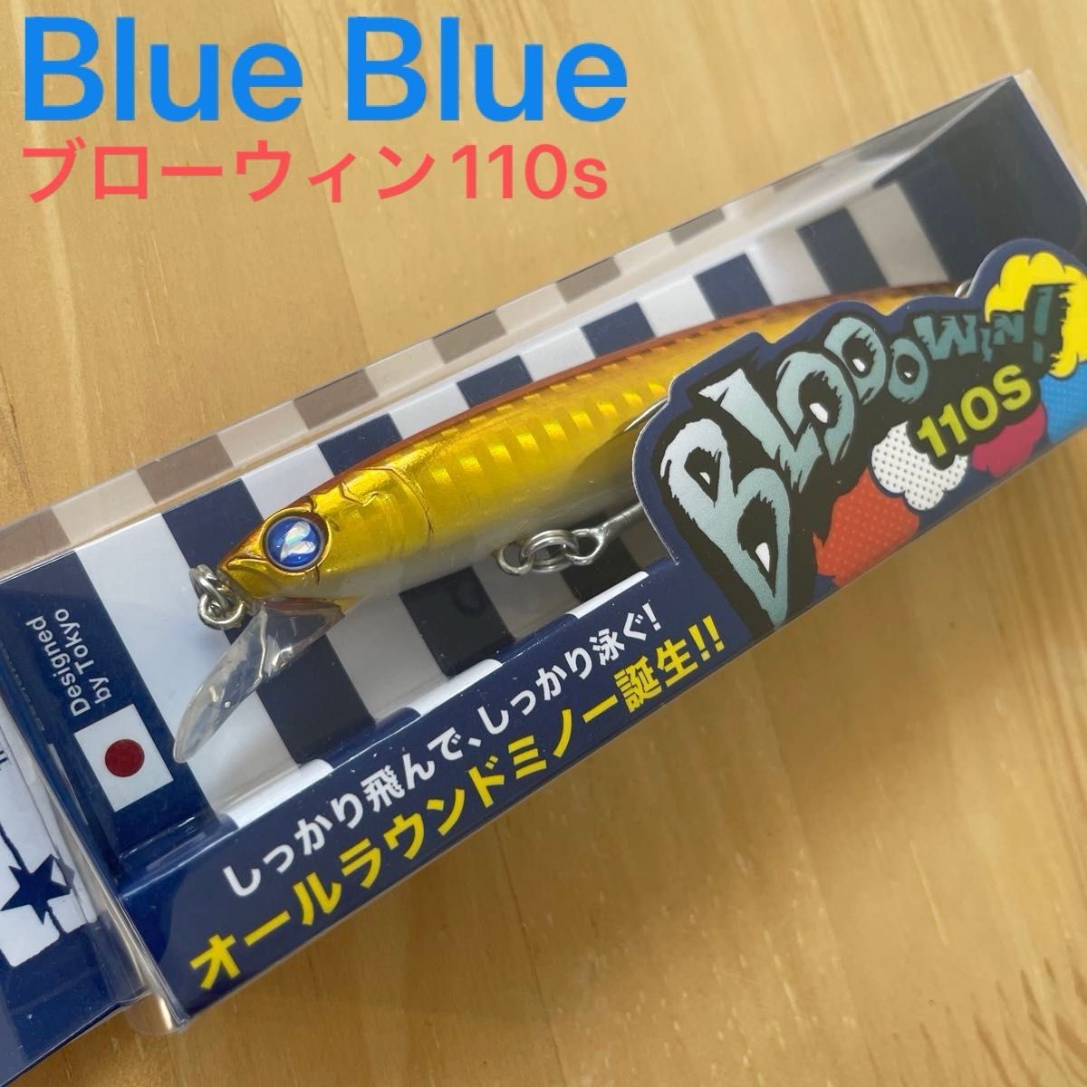 ブルーブルー Blue Blue ブローウィン110s アカキングローベリー