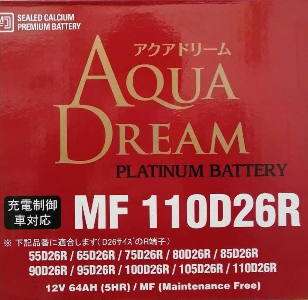 【新品 送料込み】110D26R バッテリー/沖縄、離島不可/55D26R/65D26R/75D26R/80D26R/85D26R/90D26R/95D26R/100D26R/105D26R/など対応_画像2