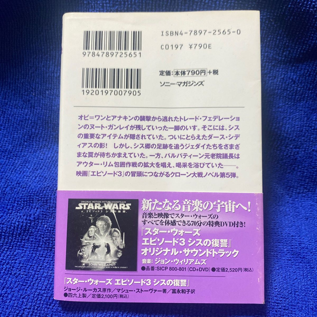 スター・ウォーズ悪の迷宮　上巻 （ソニー・マガジンズ文庫　Ｌｕｃａｓ　ｂｏｏｋｓ） ジェームズ・ルシーノ／著　富永和子／訳