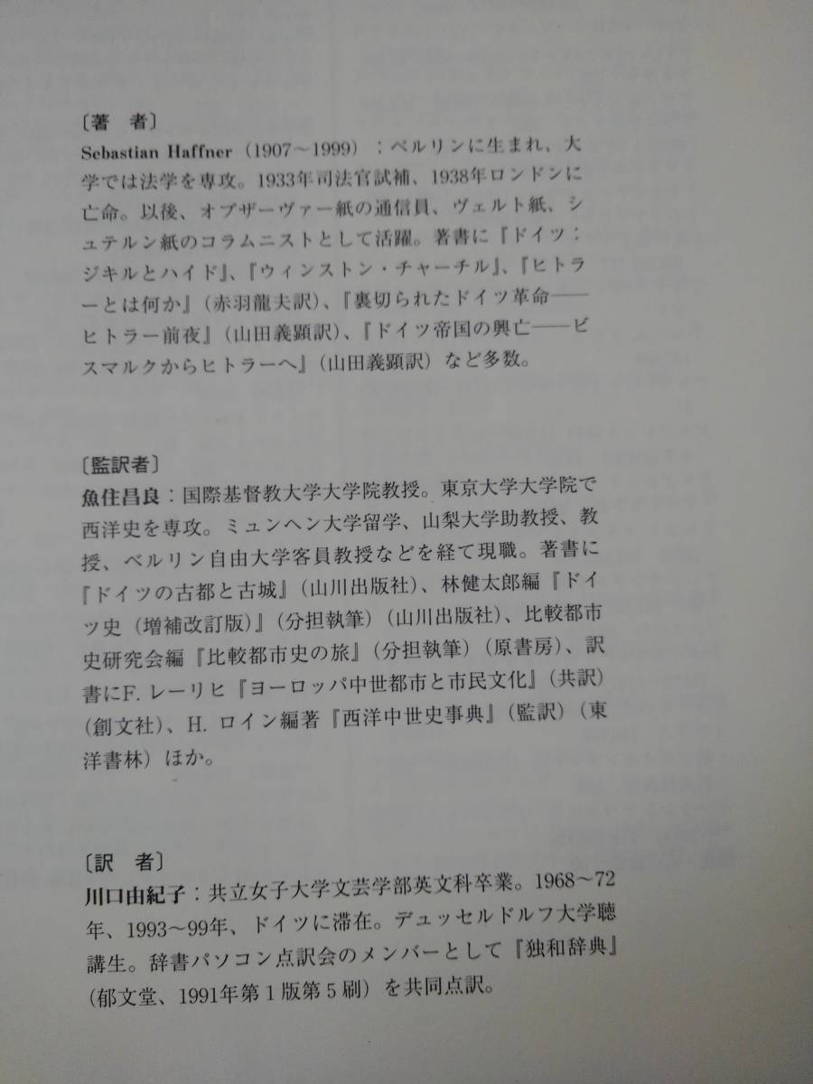 図説　プロイセンの歴史　伝説からの解放