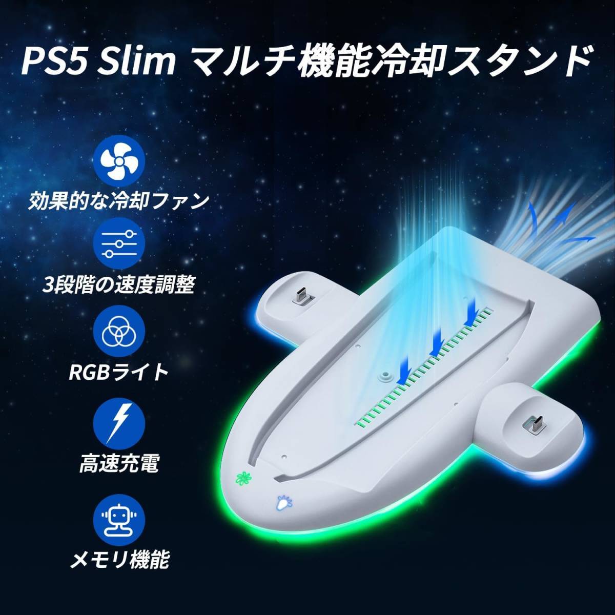 【宇宙船デザイン】PS5 Slim 縦置きスタンド 冷却 収納 多機能 コントローラー2台同時充電 USB RGB PS6 静音設計 過充電防止