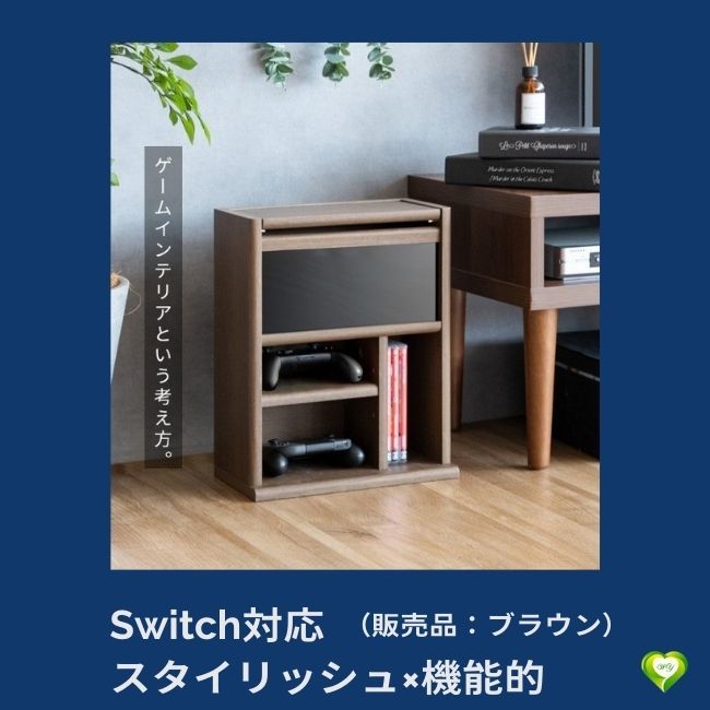 【スタイリッシュ、機能的】ゲーム機収納ラック Switch対応 大容量 収納棚 シンプルデザイン まとめて収納 ブラウン PS10 防塵 保護 長持ち