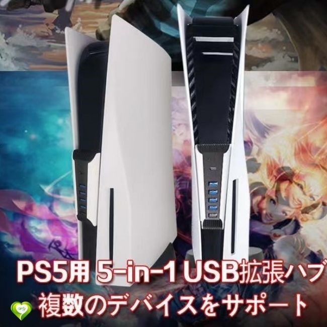 【一体感＆高耐久性】PS5用USBポート 本体一体型 ハブ 拡張 Type-C 設置簡単 コンパクト 安定性 軽量充電 アクセサリー P12 耐久性 高速_画像1