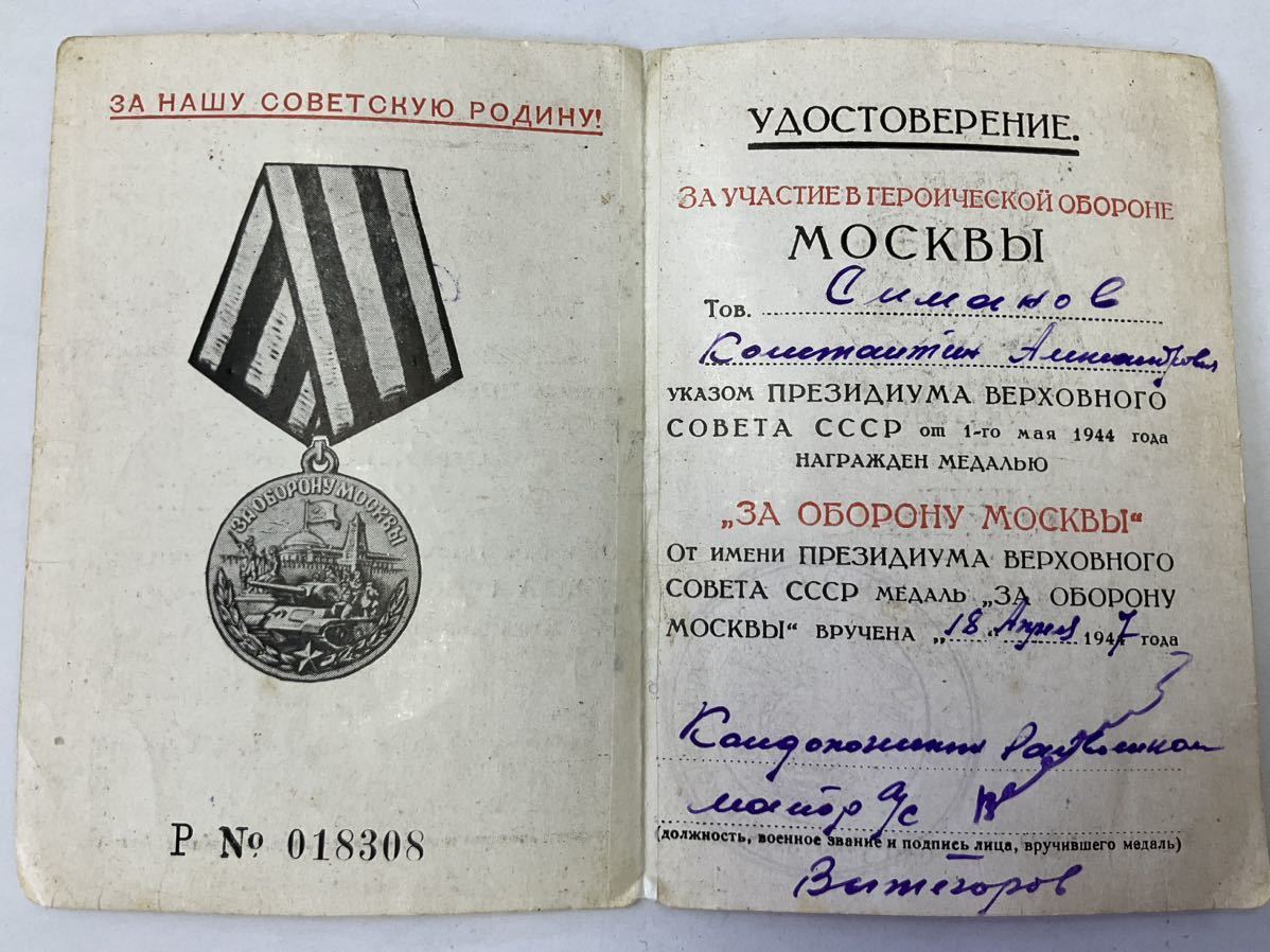 ソビエト　モスクワ防衛メダル　授与証書付き_画像7