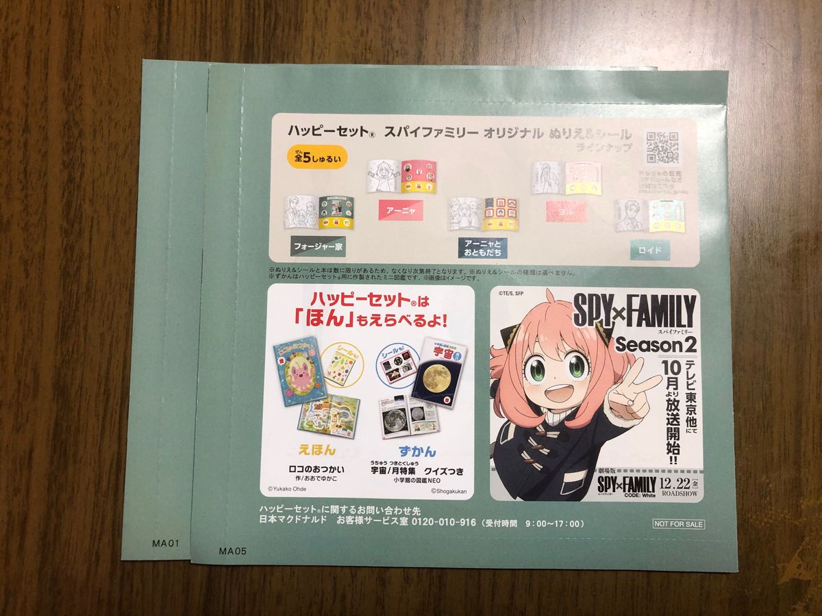 【新品未開封】マクドナルドハッピーセット『SPY×FAMILY』オリジナルぬりえ&シール 2点セット