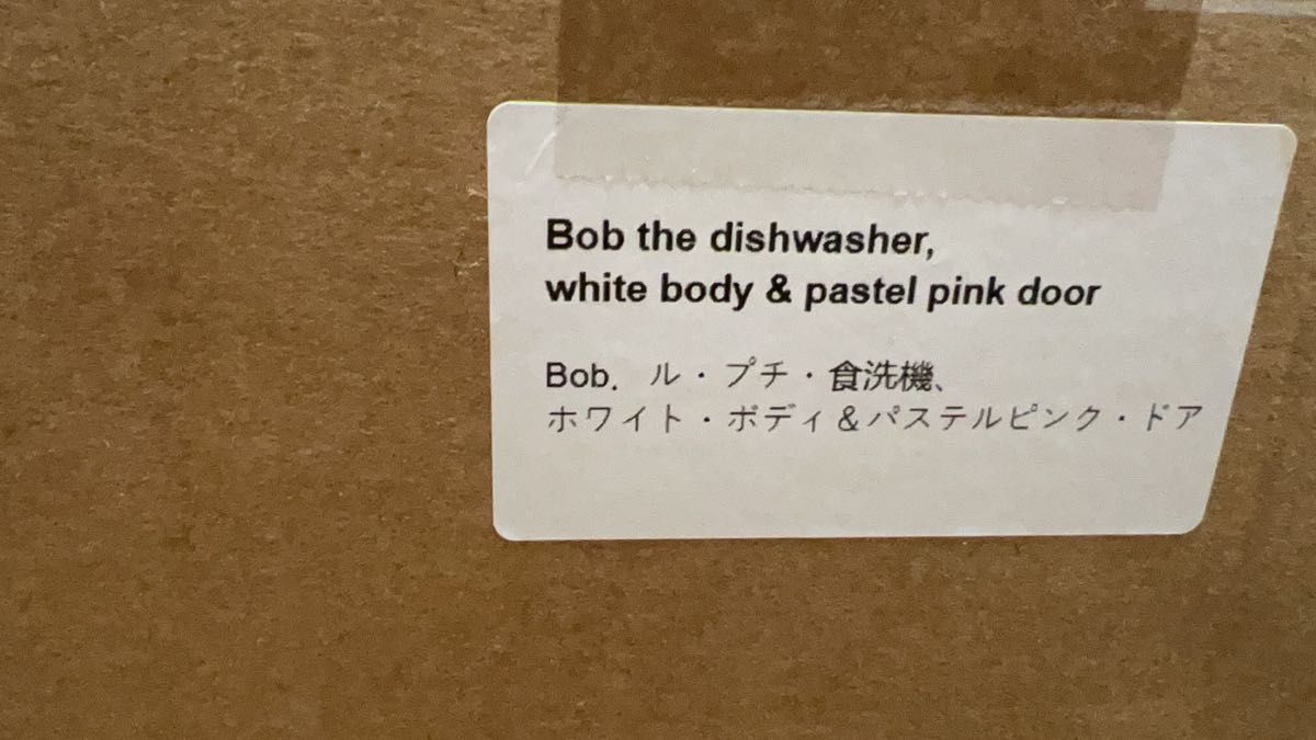 【受注発注品】食洗機Bob (ボブ) ル・プチ パステル・ピンク　