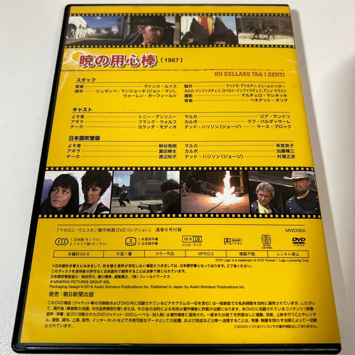 傑作映画 DVD コレクション 『暁の用心棒 （1967）』マカロニ ウエスタン_画像2