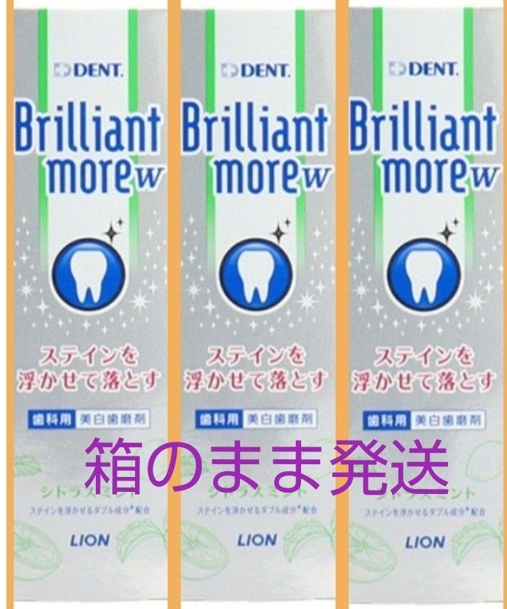 ブリリアントモア ダブル シトラスミント 90g×3本